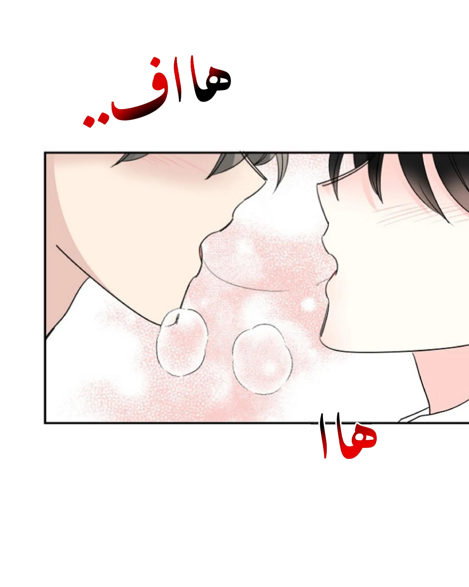 نسبة الحب – الفصل 25.2 page 22